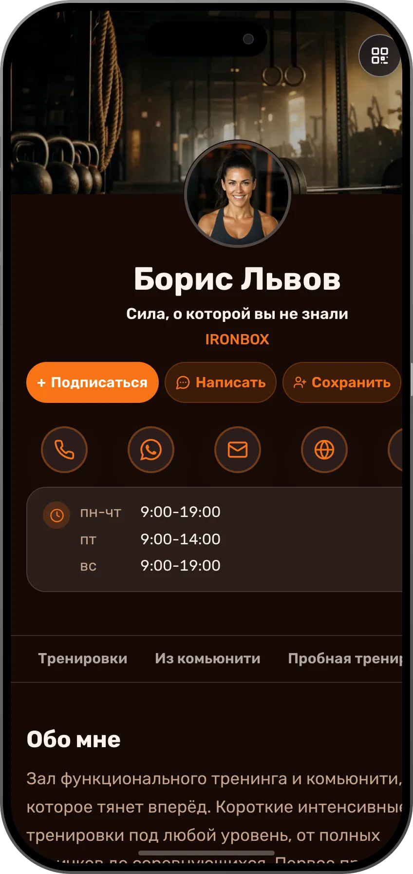 Шаблон цифровой визитки для кроссфит-зала: тренировки, отзывы участников и запись на пробное занятие.