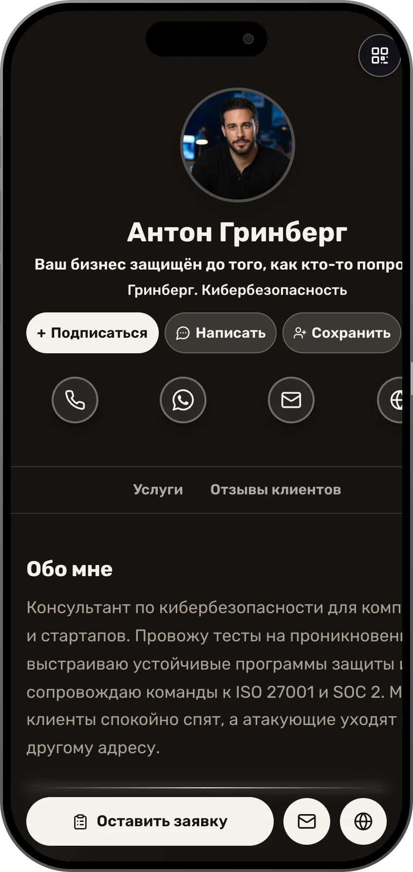 Шаблон цифровой визитки: Кибербезопасность. Для консультантов по безопасности: пентесты, подготовка к сертификации, подкаст и отзывы в строгом тёмном стиле.