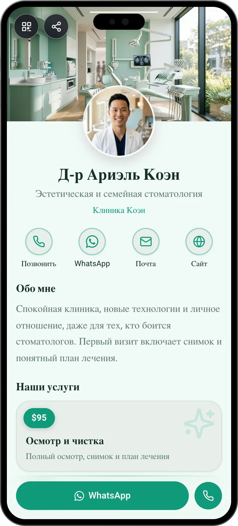 Шаблон цифровой визитки для стоматолога: услуги и запись на приём. Шаблон MyVisito
