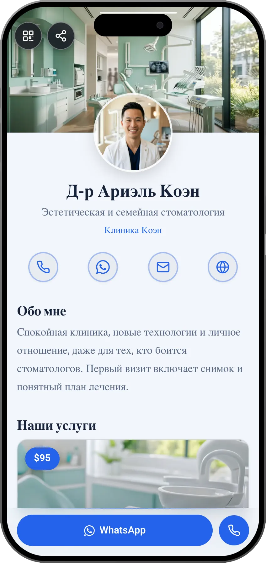 Шаблон цифровой визитки для стоматолога: услуги и запись на приём. Шаблон MyVisito