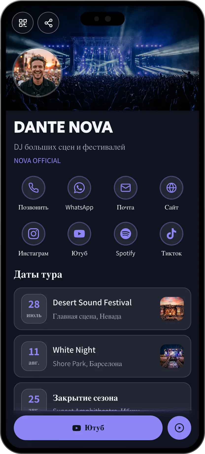 Шаблон цифровой визитки для фестивального диджея: даты тура, видео и букинг. Шаблон MyVisito