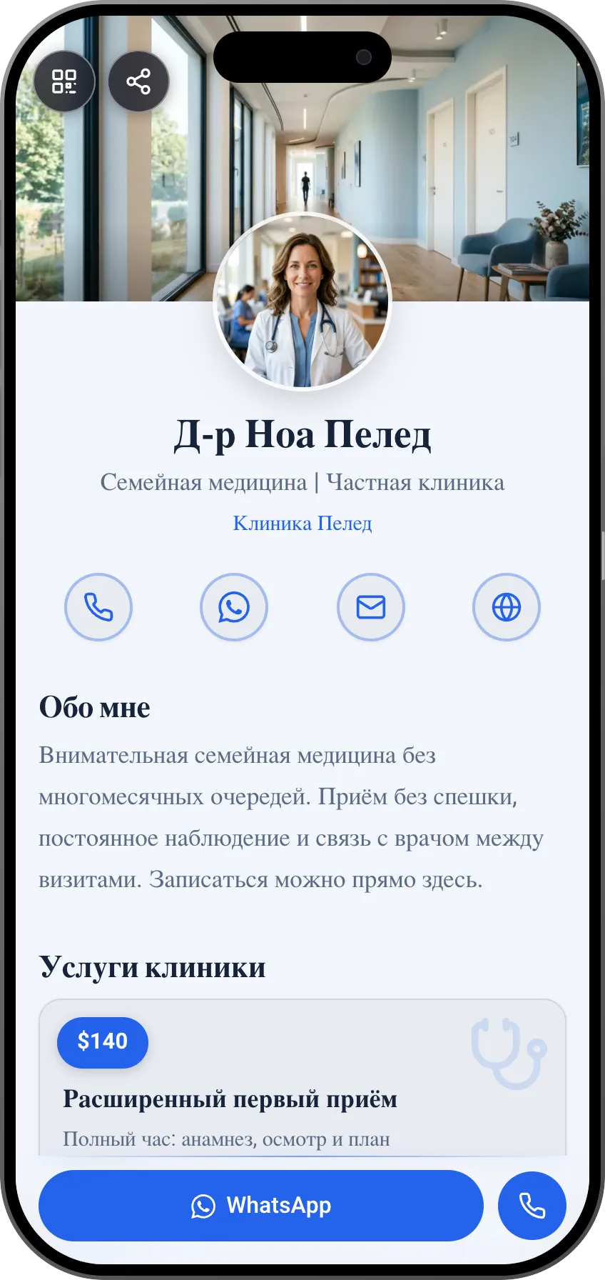 Шаблон цифровой визитки для врача: услуги клиники и запись на приём. Шаблон MyVisito