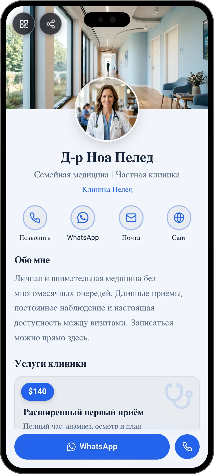 Шаблон цифровой визитки для врача: услуги клиники и запись на приём. Шаблон MyVisito