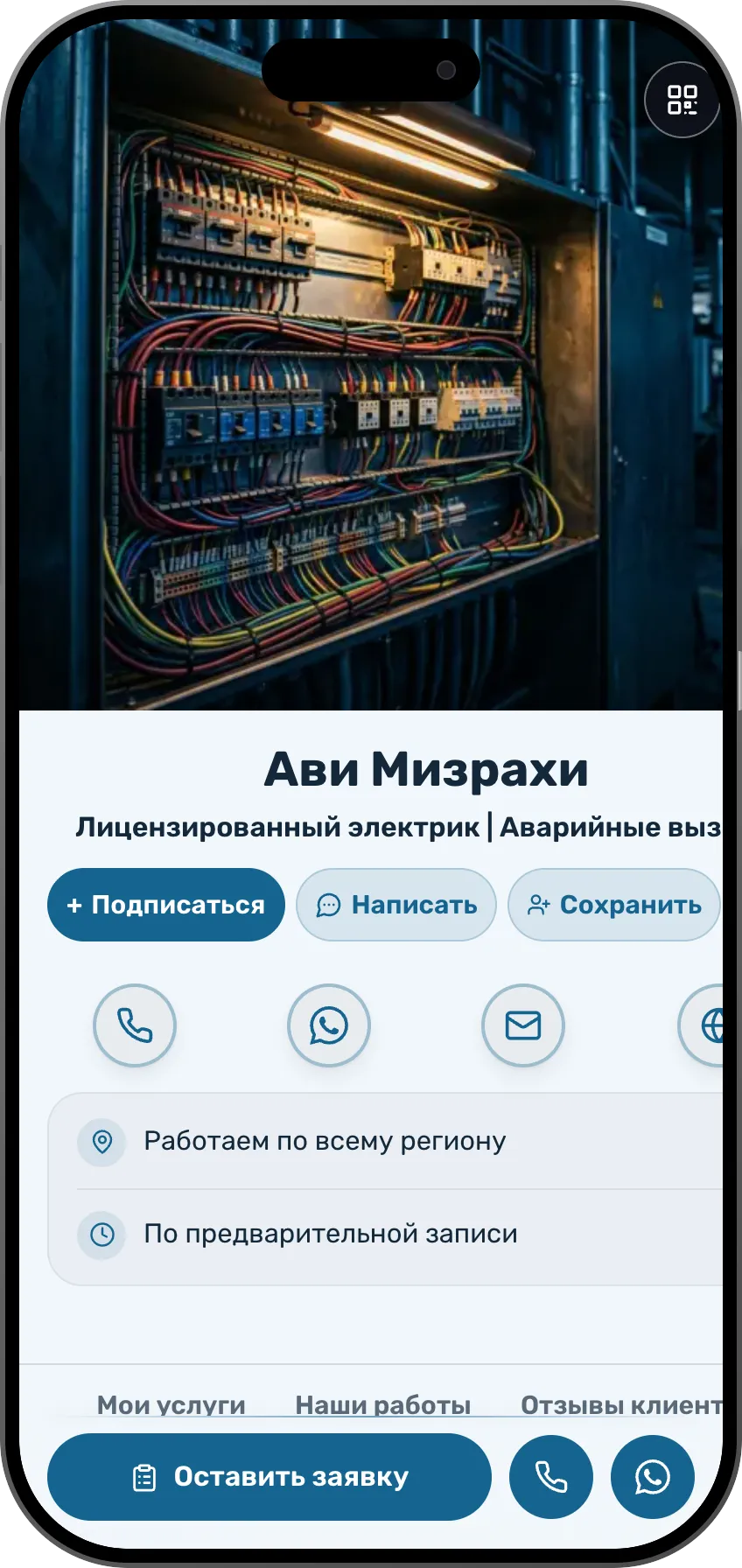 Мастера: готовая визитка