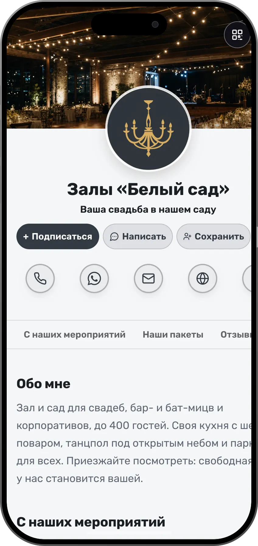 Шаблон цифровой визитки зала для мероприятий: галерея зала, пакеты, отзывы, маршрут и запись на осмотр. Шаблон MyVisito
