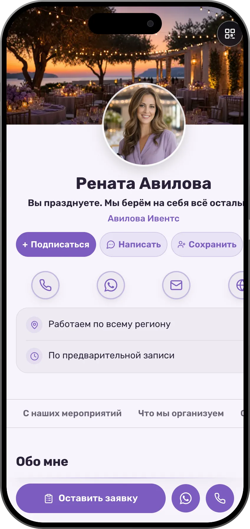 Организаторы событий: готовая визитка