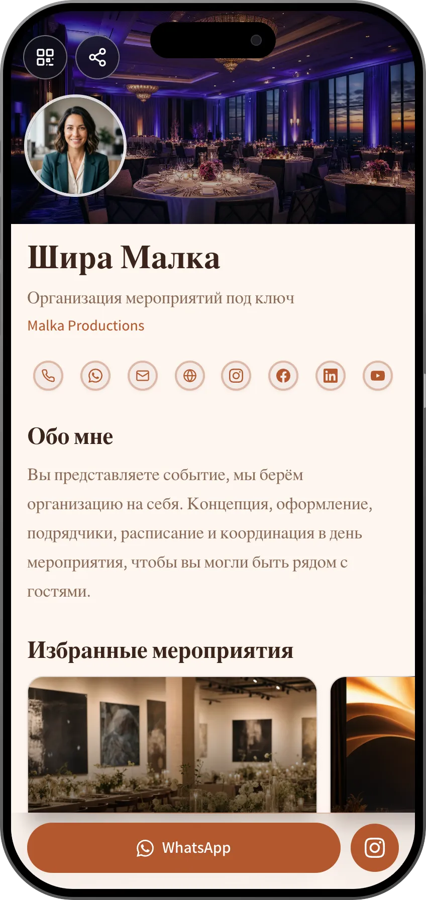 Шаблон цифровой визитки для организатора мероприятий: избранные события и услуги. Шаблон MyVisito