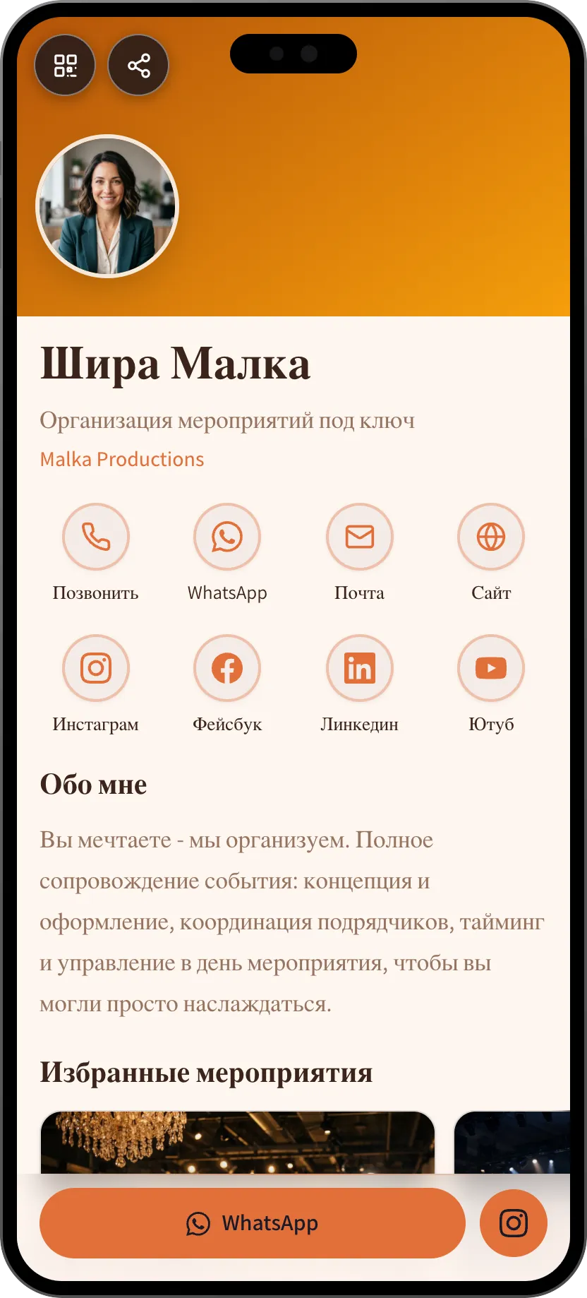 Шаблон цифровой визитки для организатора мероприятий: избранные события и услуги. Шаблон MyVisito