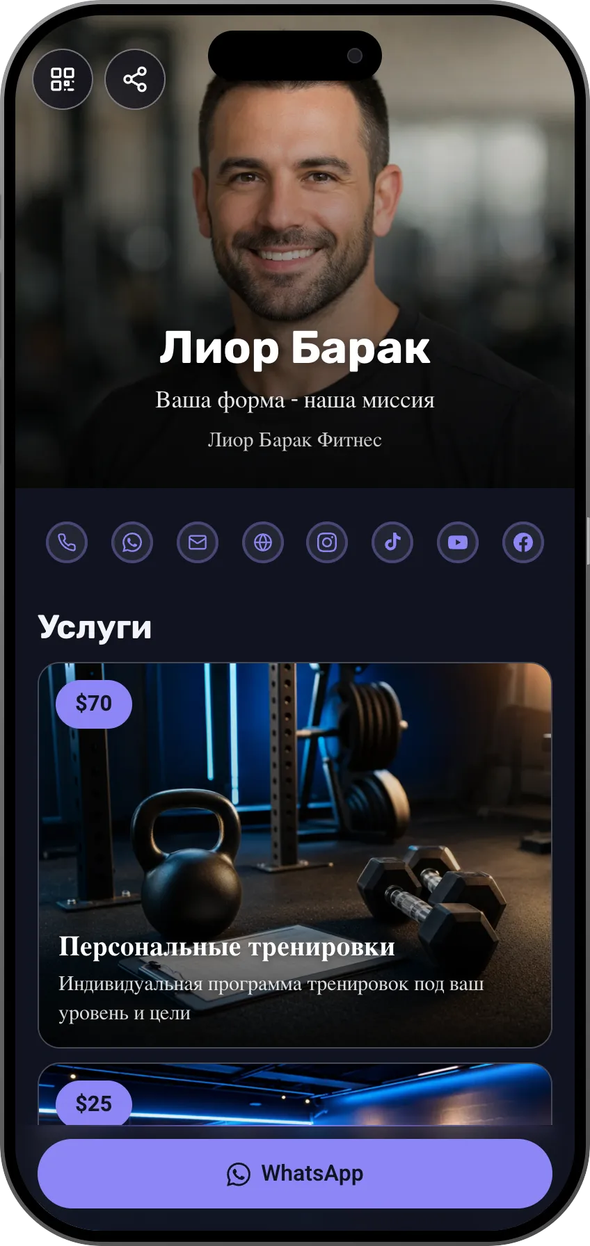 Шаблон цифровой визитки для фитнес-тренера: тренировки и запись на занятие. Шаблон MyVisito