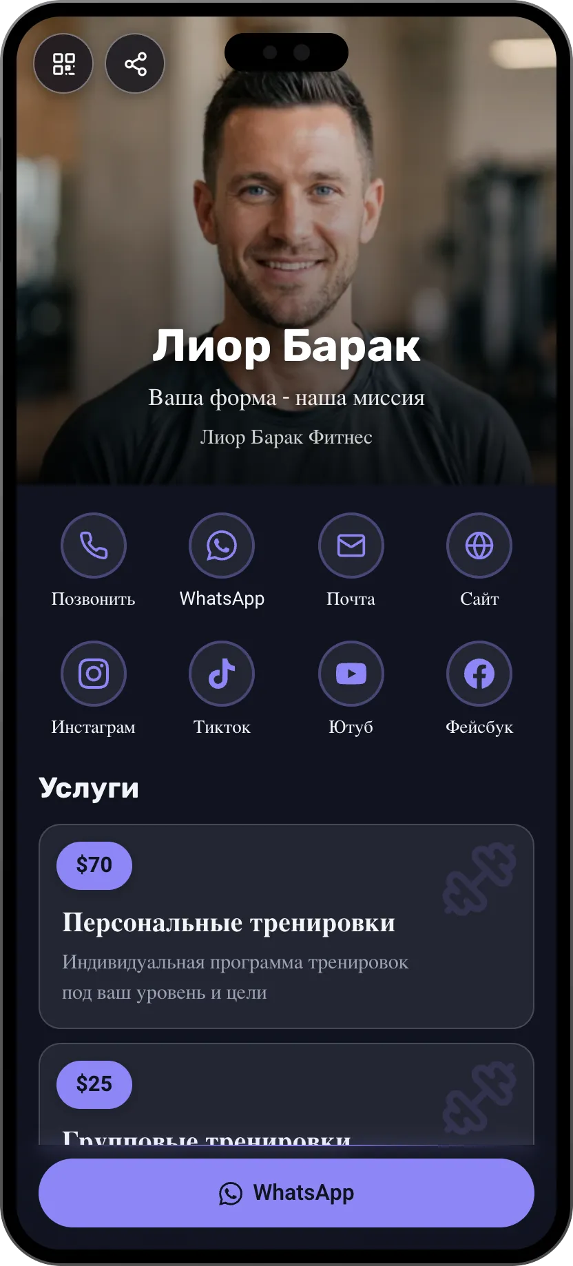 Шаблон цифровой визитки для фитнес-тренера: тренировки и запись на занятие. Шаблон MyVisito