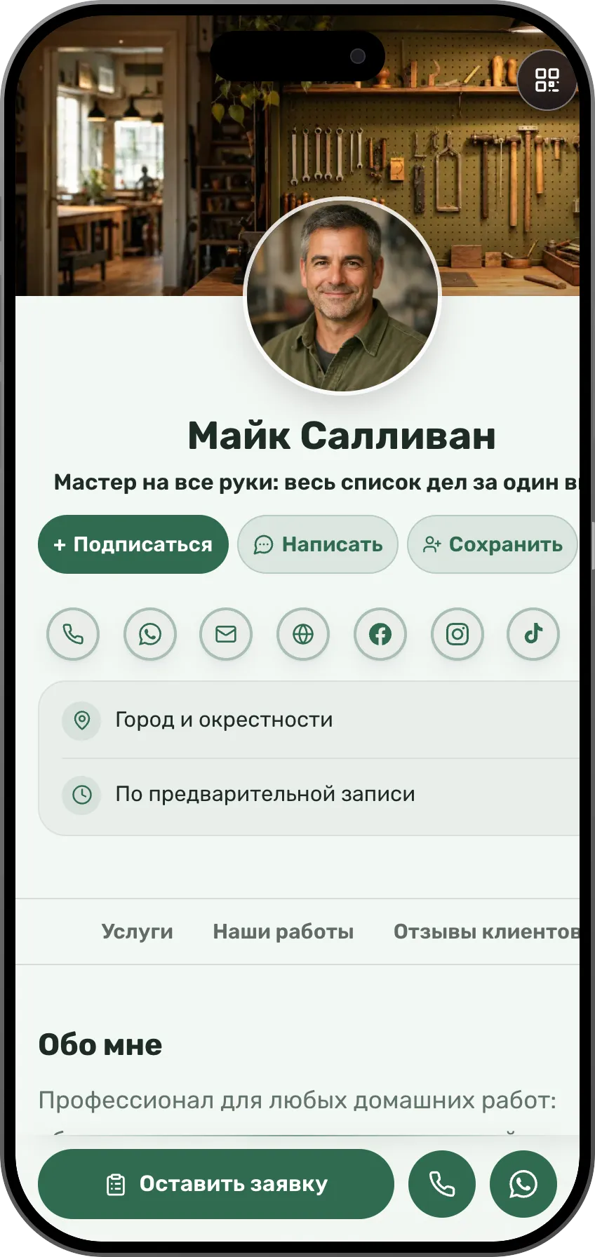 Шаблон цифровой визитки для мастера: услуги ремонта и отзывы. Шаблон MyVisito