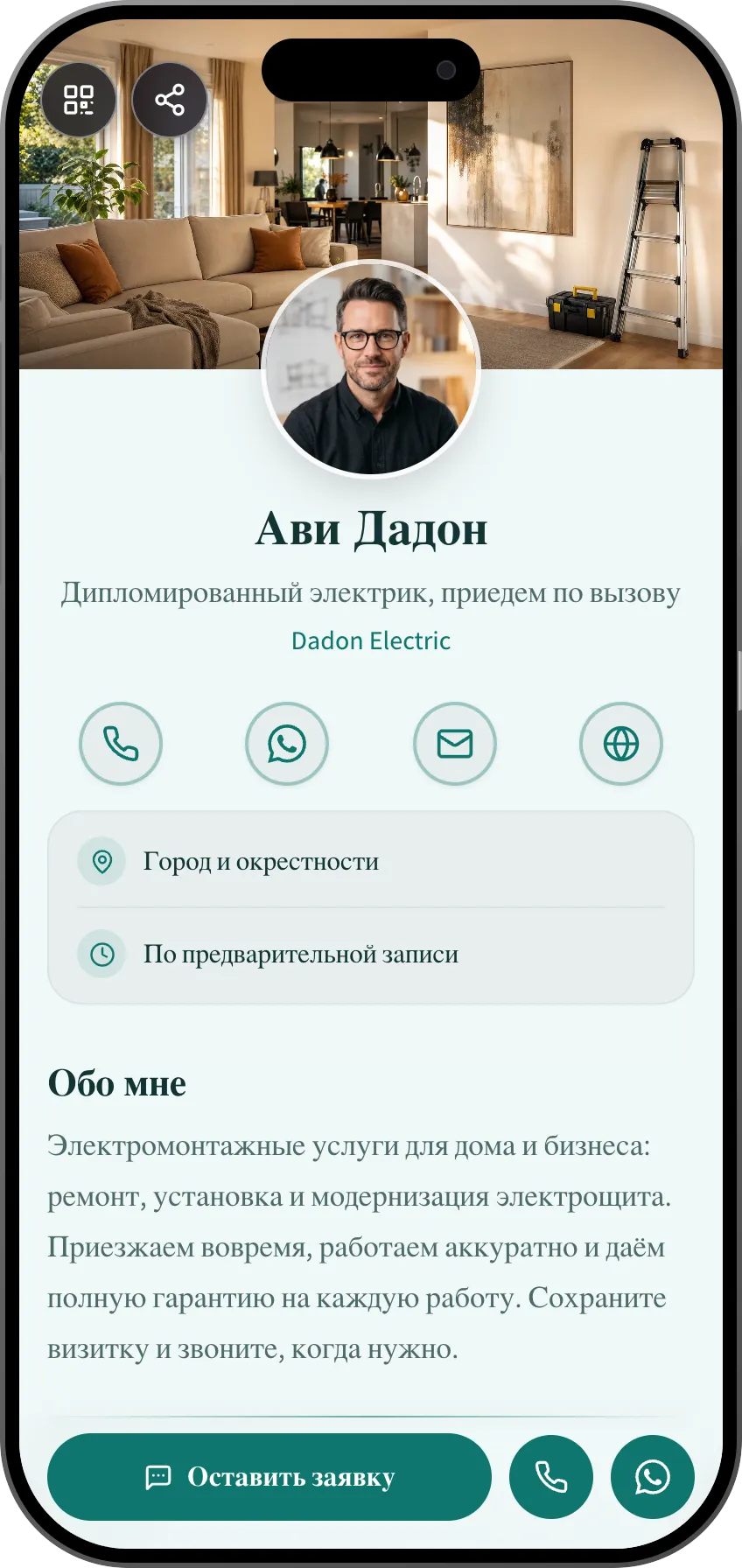 Шаблон цифровой визитки для домашних услуг: ремонт и отзывы. Шаблон MyVisito