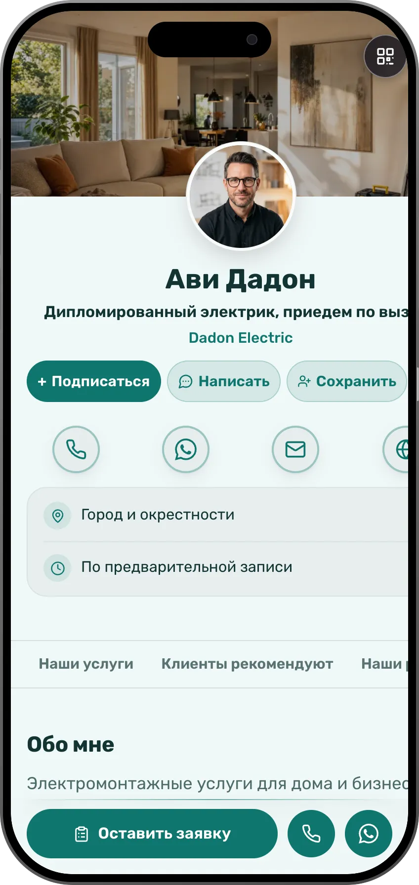 Мастера: готовая визитка