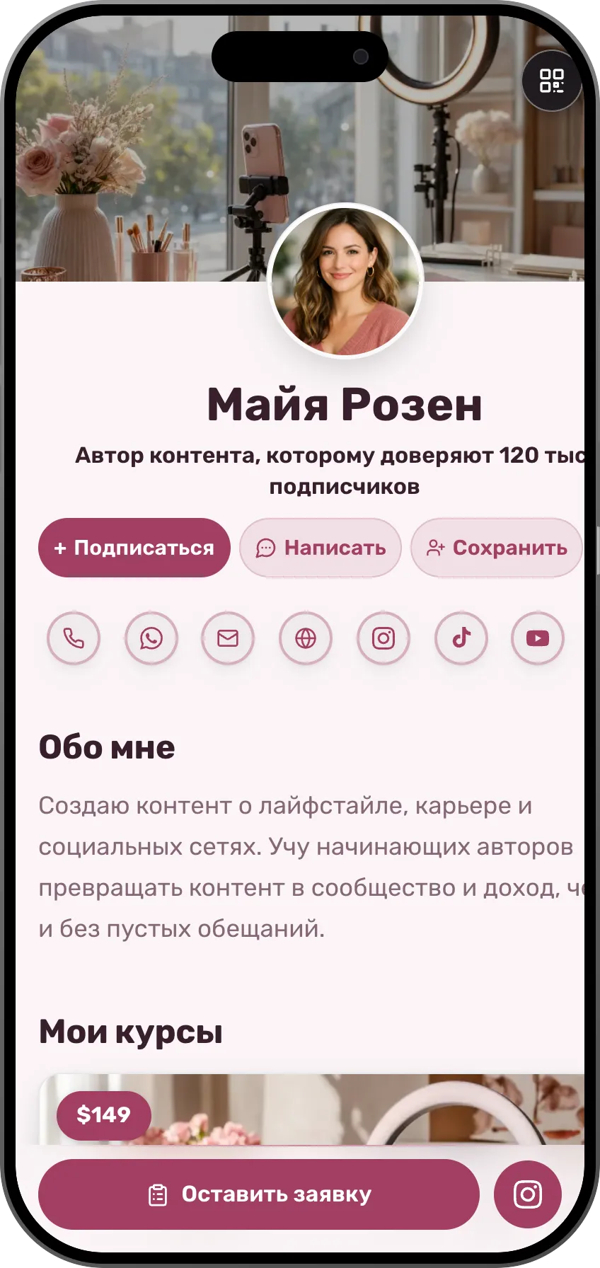Шаблон цифровой визитки для инфлюенсера: ссылки, продукты и подписка. Шаблон MyVisito