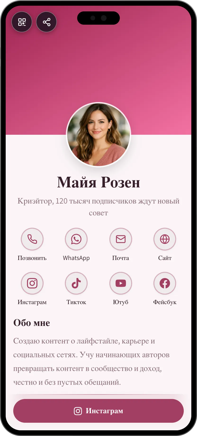 Шаблон цифровой визитки для инфлюенсера: ссылки, продукты и подписка. Шаблон MyVisito