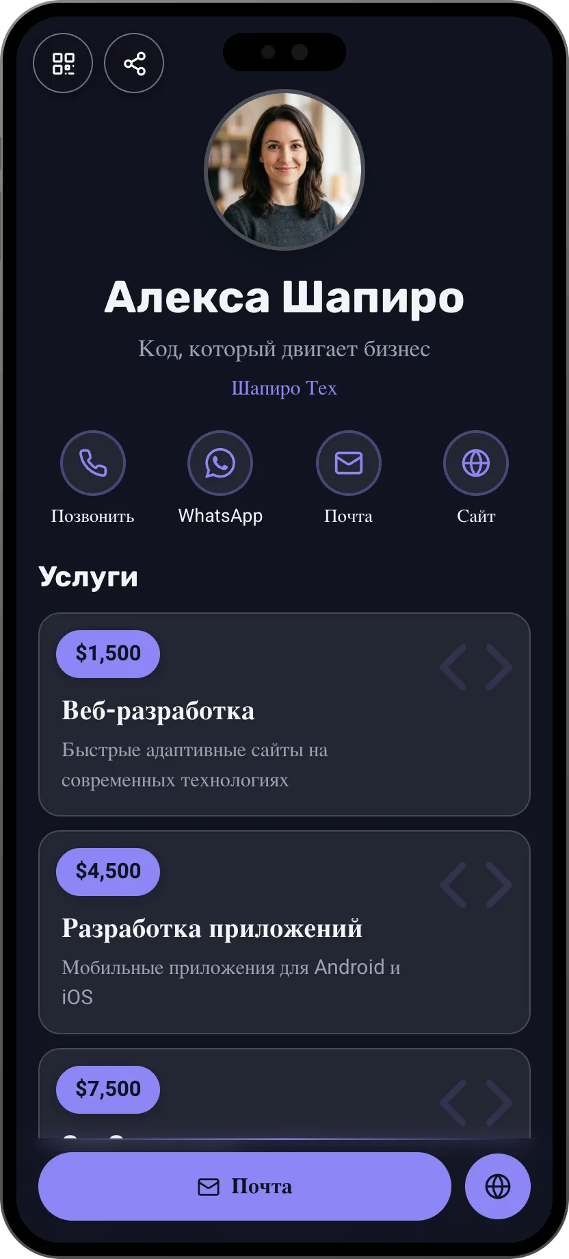 Тёмный шаблон цифровой визитки для разработчиков и дизайнеров. Шаблон MyVisito