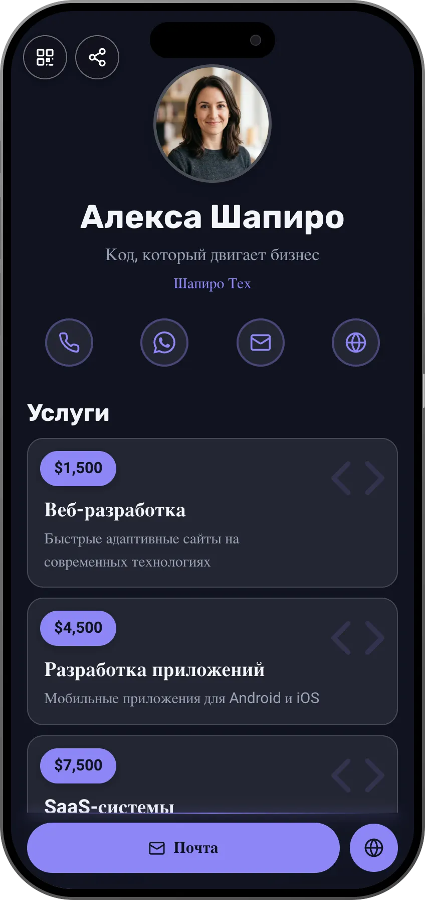 Тёмный шаблон цифровой визитки для разработчиков и дизайнеров. Шаблон MyVisito