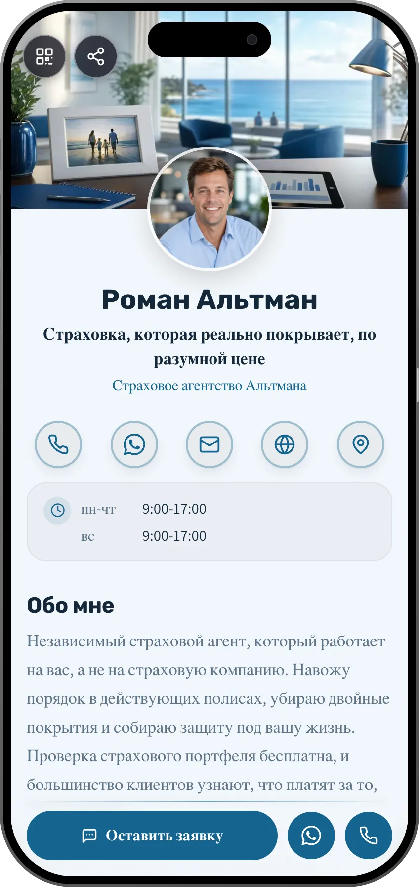 Шаблон цифровой визитки: Страховой агент. Для страховых агентов: проверка портфеля, виды страхования и отзывы клиентов, которые реально сэкономили.
