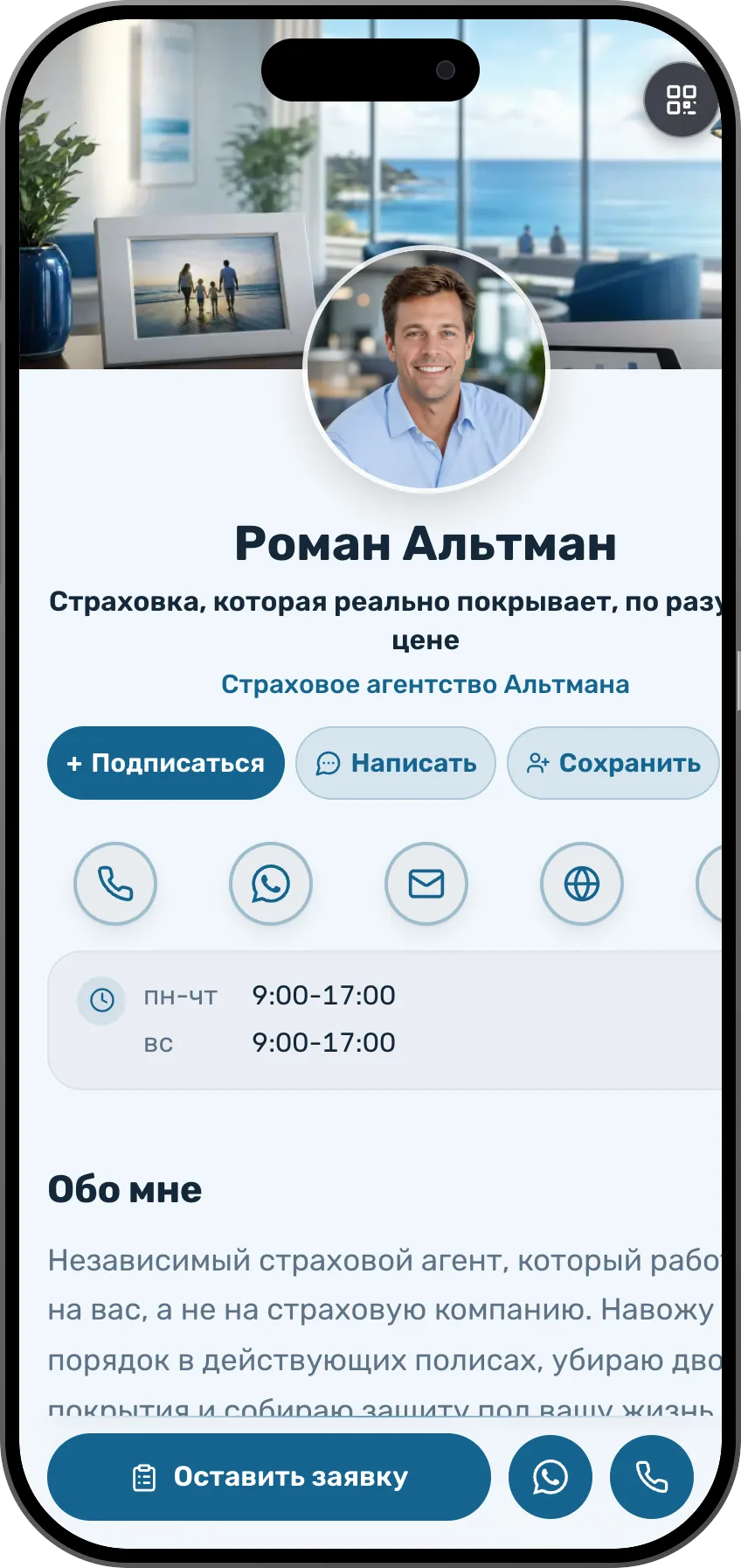 Шаблон цифровой визитки для страхового агента: проверка полисов, виды страхования и отзывы тех, кто сэкономил.