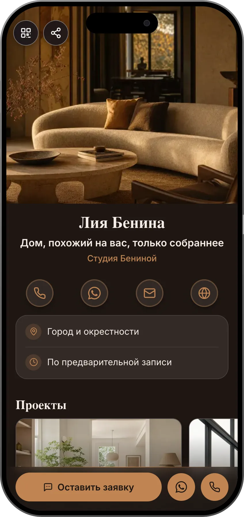 Шаблон цифровой визитки: Дизайн интерьера. Для дизайнеров интерьера: проекты на первом месте, понятные услуги и отзывы довольных семей.