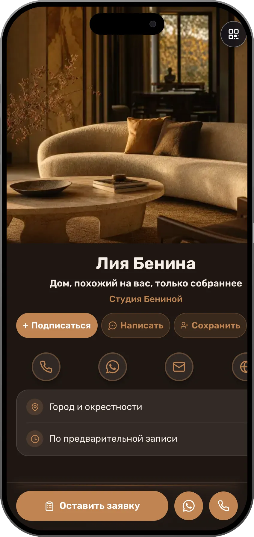 Шаблон цифровой визитки для дизайнера интерьера: проекты на первом месте, понятные услуги и отзывы довольных семей.