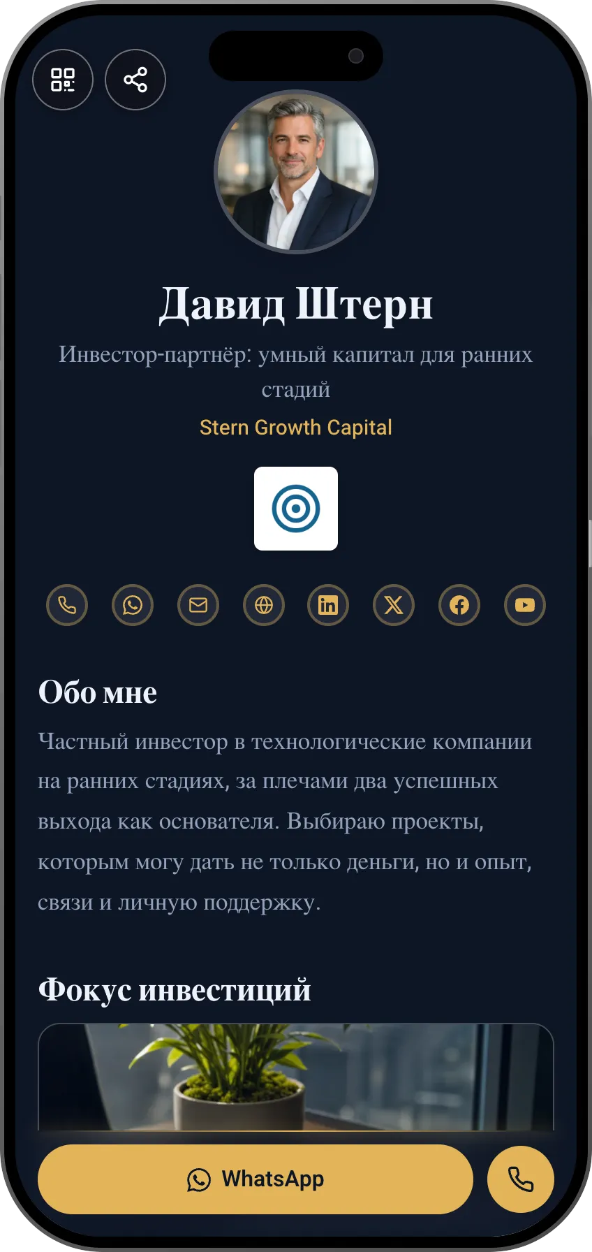 Шаблон цифровой визитки для инвестора: фокус инвестиций и подкаст. Шаблон MyVisito