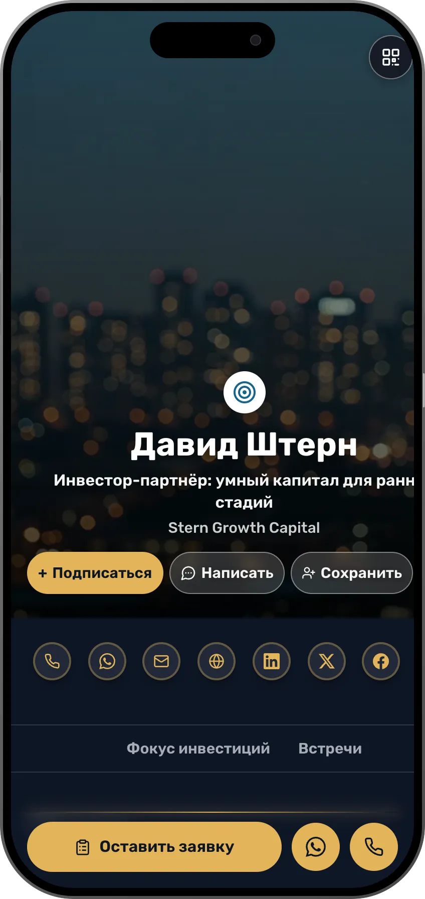 Шаблон цифровой визитки для инвестора: фокус инвестиций и подкаст. Шаблон MyVisito