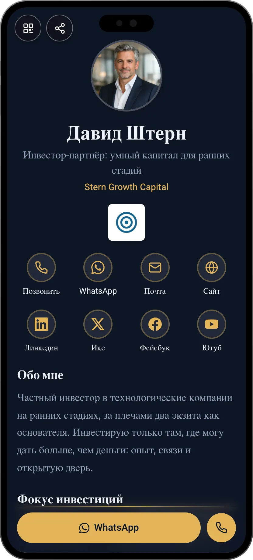 Шаблон цифровой визитки для инвестора: фокус инвестиций и подкаст. Шаблон MyVisito