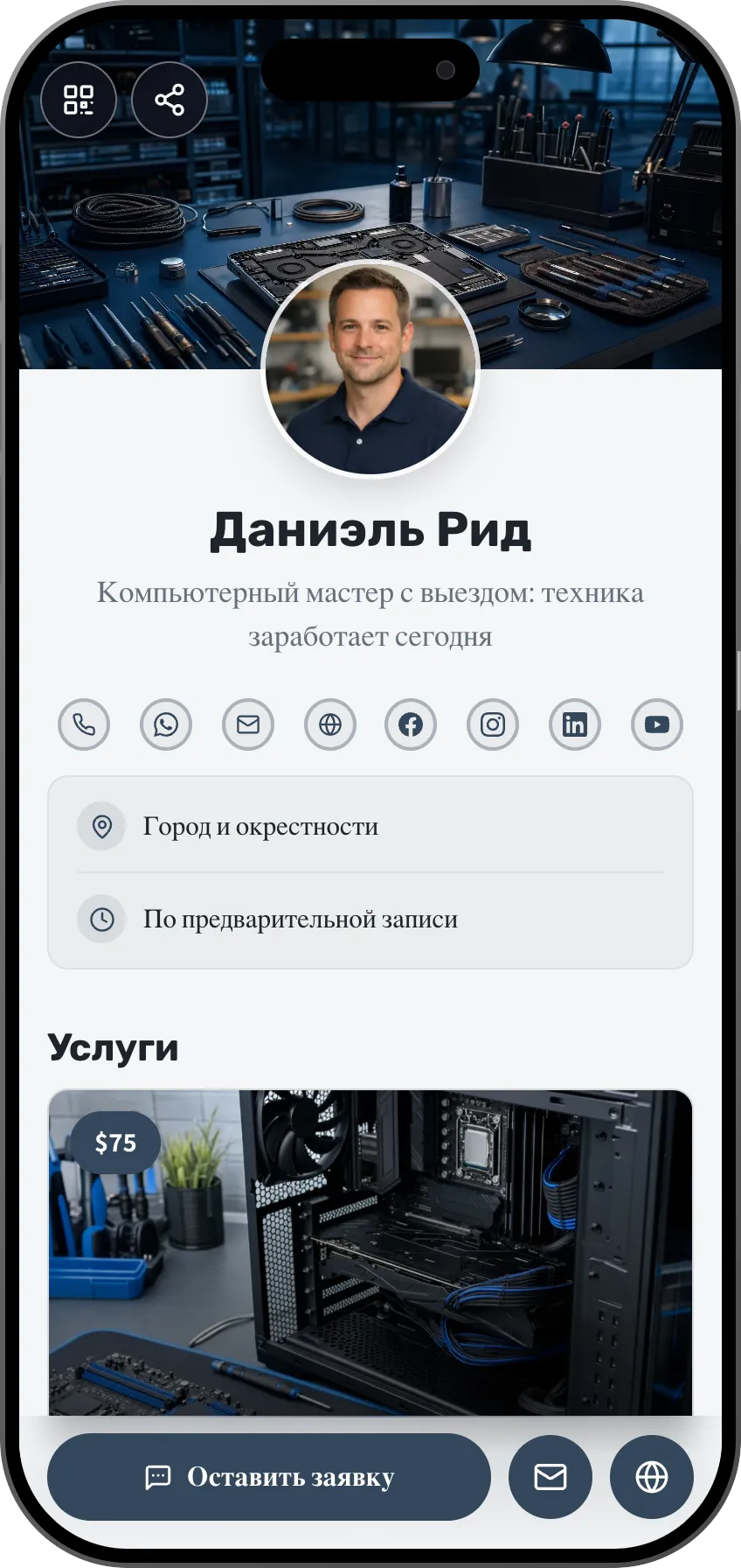 Шаблон цифровой визитки для IT-техника: поддержка и кнопка звонка. Шаблон MyVisito
