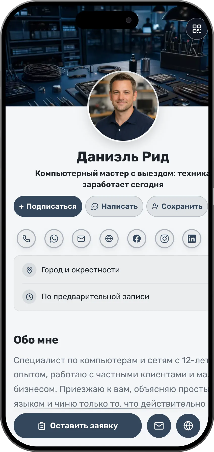 Шаблон цифровой визитки для IT-техника: поддержка и кнопка звонка. Шаблон MyVisito