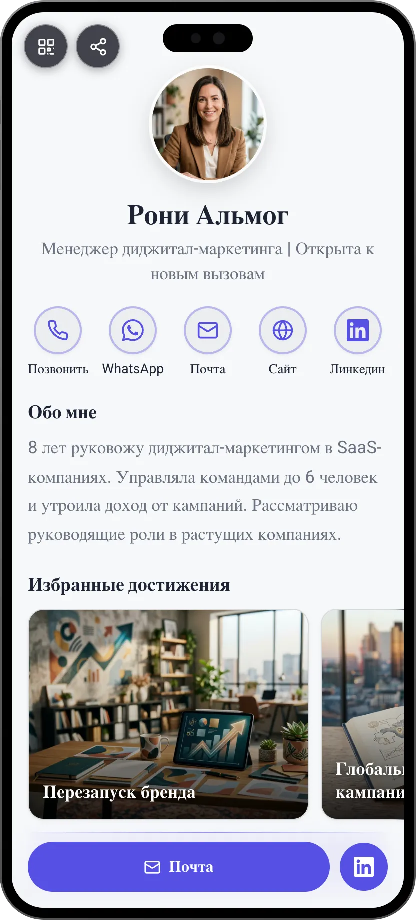 Шаблон цифровой визитки для соискателя: достижения, резюме и рекомендации. Шаблон MyVisito
