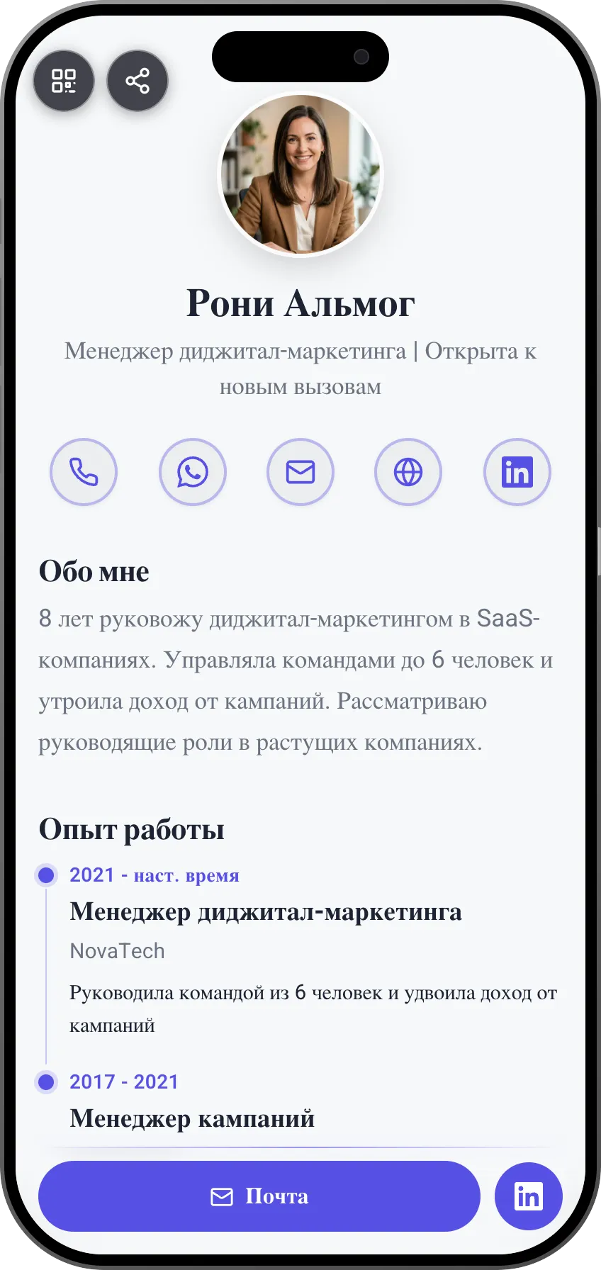 Шаблон цифровой визитки для соискателя: достижения, резюме и рекомендации. Шаблон MyVisito