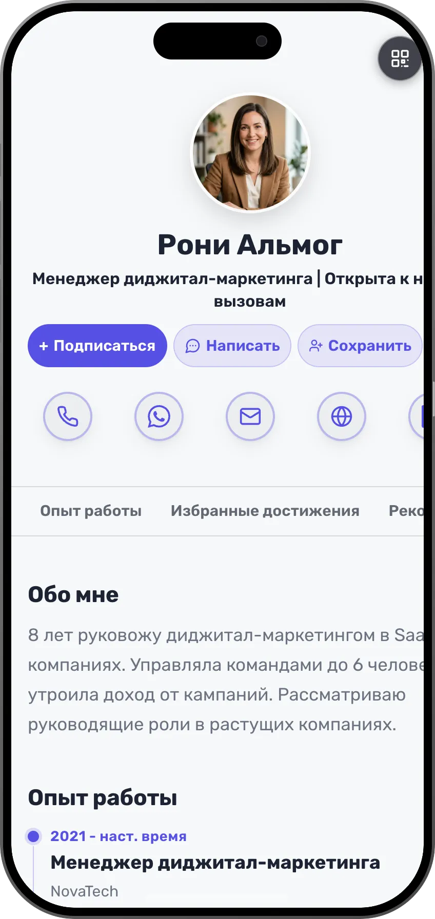 Шаблон цифровой визитки для соискателя: достижения, резюме и рекомендации. Шаблон MyVisito