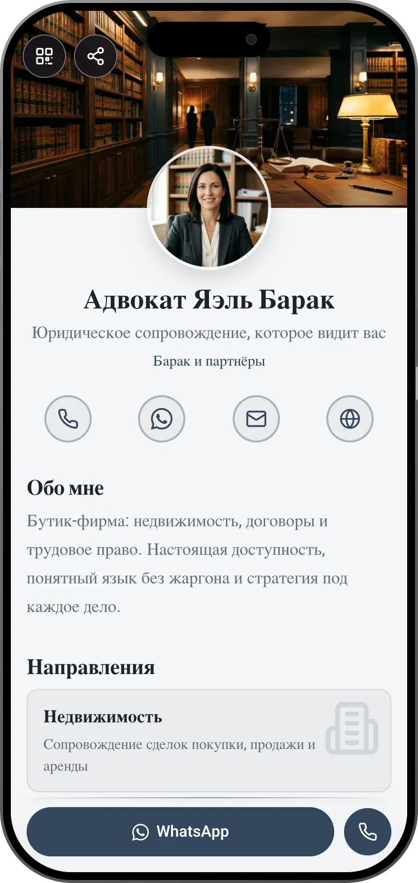 Шаблон цифровой визитки для юридической фирмы: направления и отзывы. Шаблон MyVisito