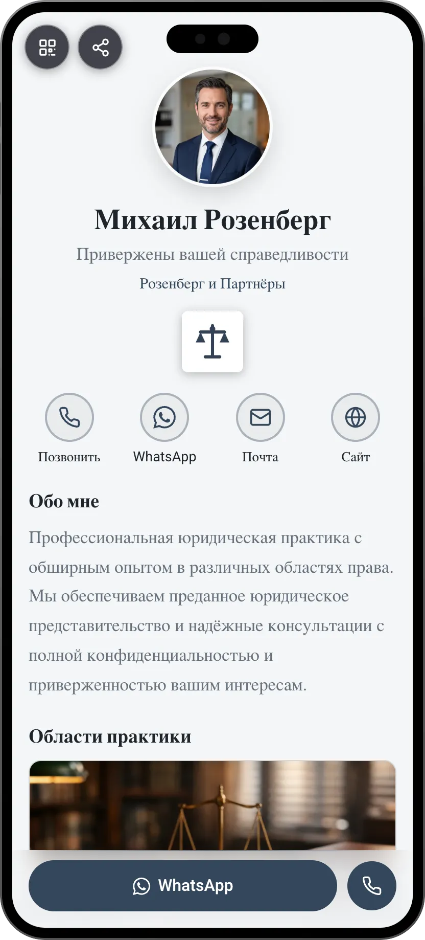 Шаблон цифровой визитки для юриста: направления практики и контакты. Шаблон MyVisito