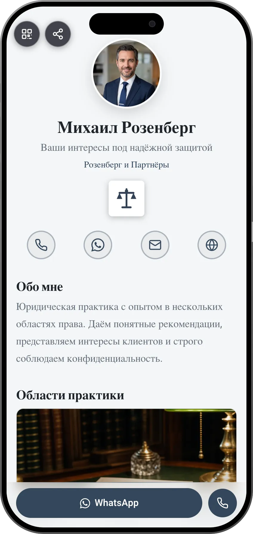 Шаблон цифровой визитки для юриста: направления практики и контакты. Шаблон MyVisito