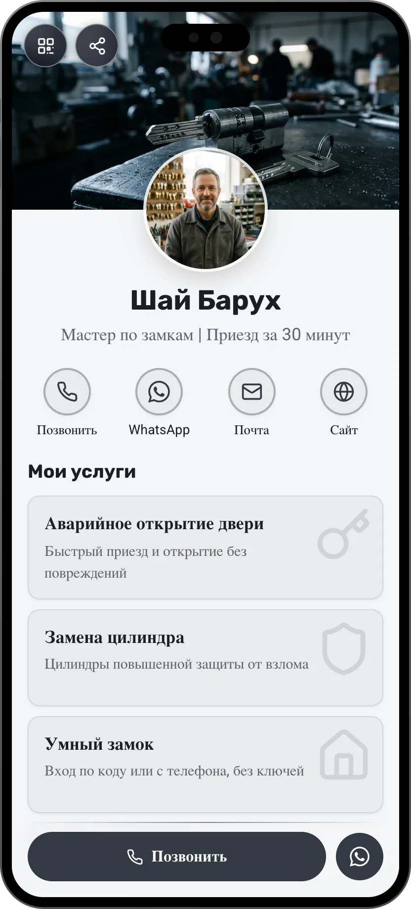 Шаблон цифровой визитки для мастера по замкам: аварийные услуги и быстрый звонок. Шаблон MyVisito