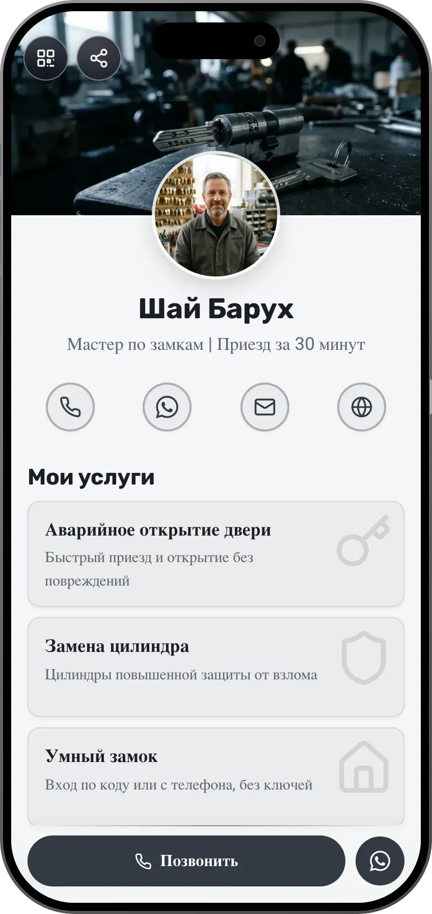 Шаблон цифровой визитки для мастера по замкам: аварийные услуги и быстрый звонок. Шаблон MyVisito