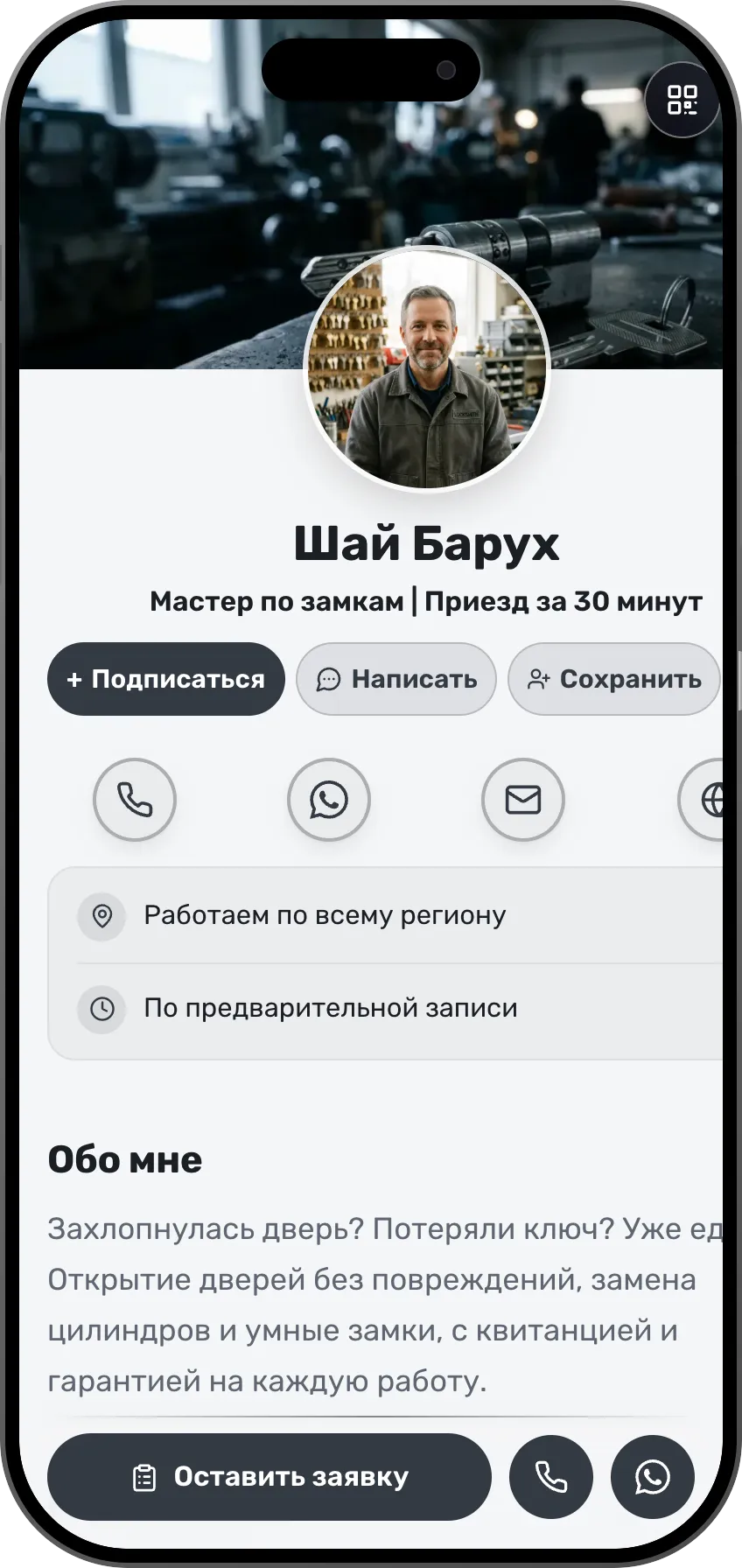 Мастера: готовая визитка
