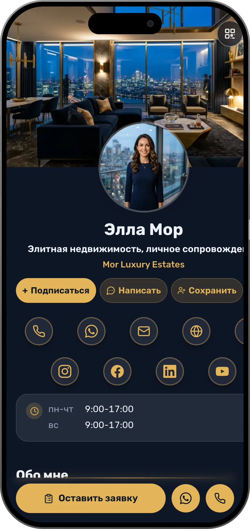 Шаблон цифровой визитки для элитной недвижимости: избранные объекты и отзывы. Шаблон MyVisito