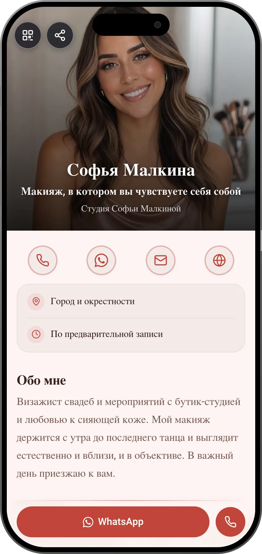 Шаблон цифровой визитки: Визажист. Для визажистов: галерея, до и после, прайс с фото и запись на каждую услугу.