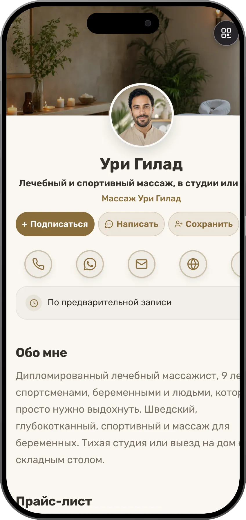 Психологи и психотерапевты: готовая визитка