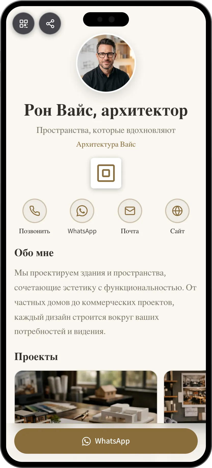Минималистичный шаблон цифровой визитки для архитекторов. Шаблон MyVisito