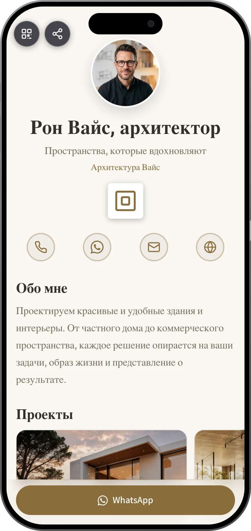 Минималистичный шаблон цифровой визитки для архитекторов. Шаблон MyVisito