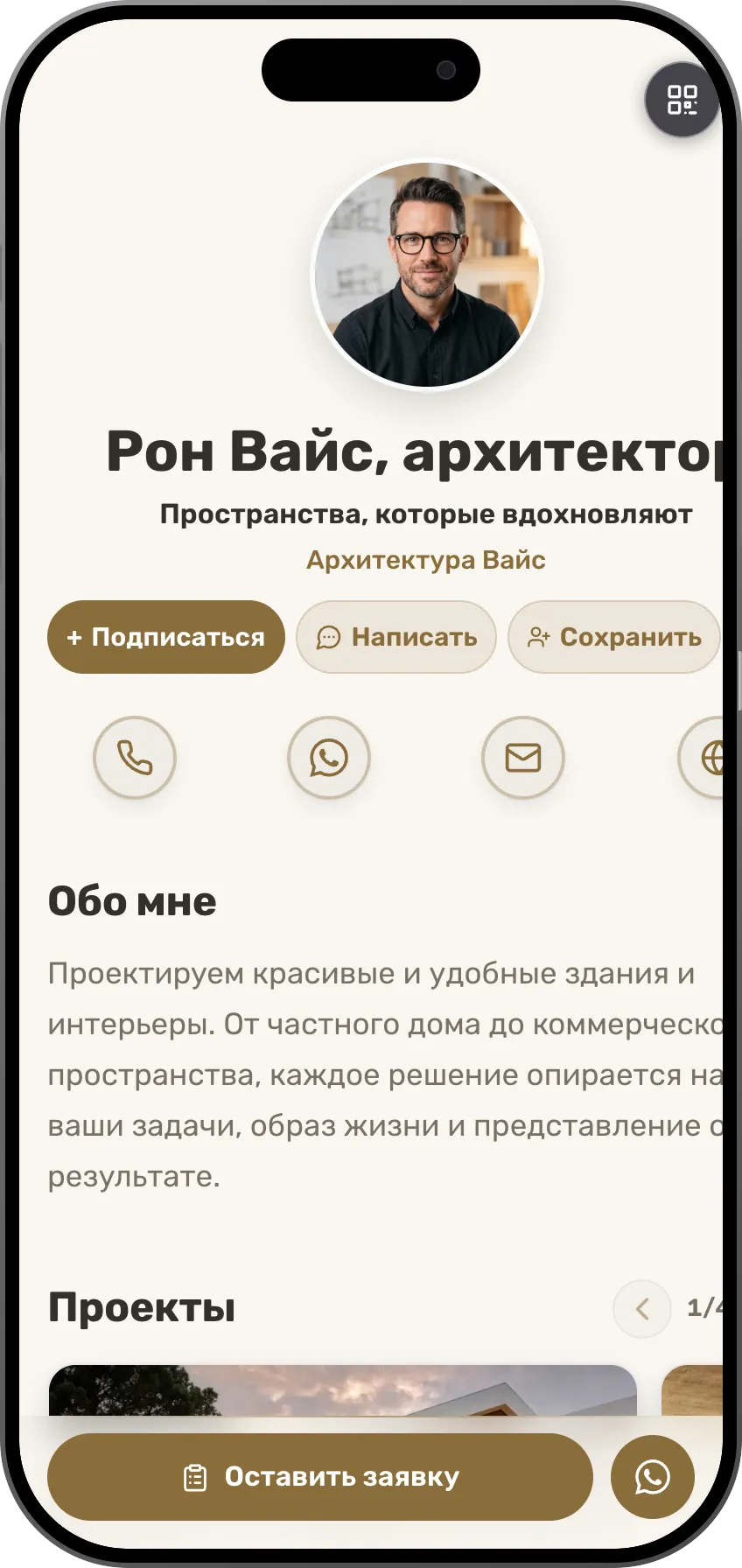 Минималистичный шаблон цифровой визитки для архитекторов. Шаблон MyVisito