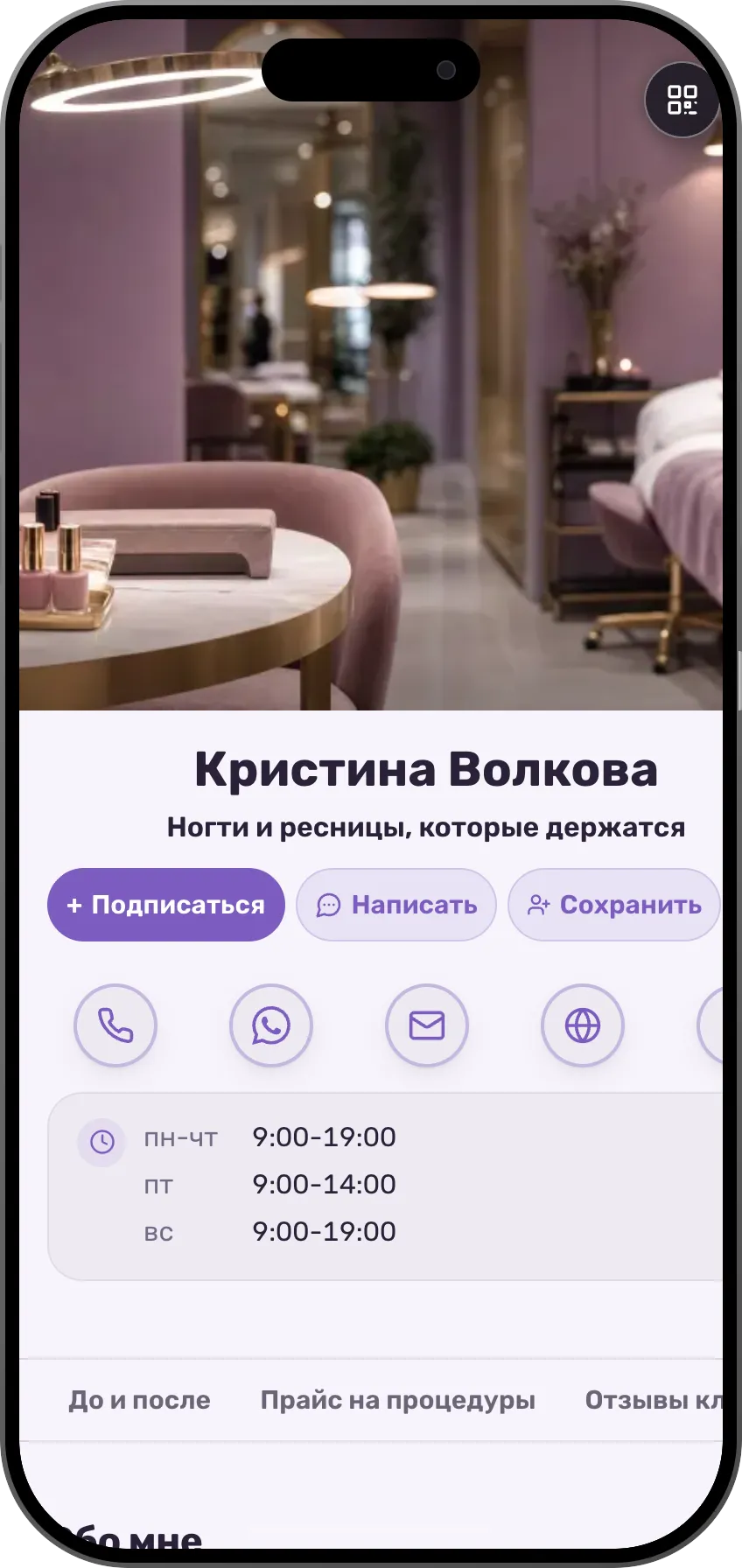 Красота и косметология: готовая визитка