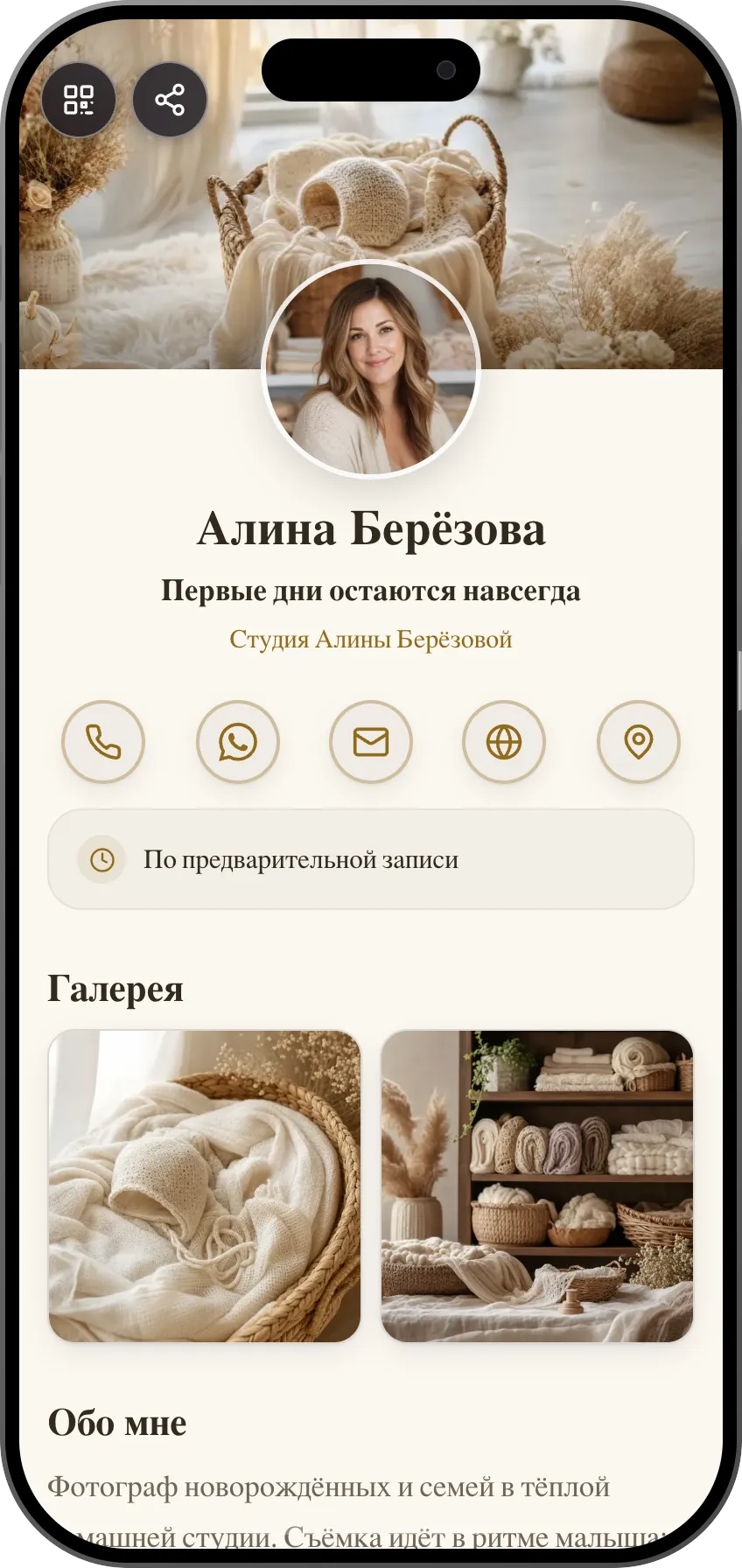 Шаблон цифровой визитки: Съёмка новорождённых. Для фотографов новорождённых и семей: трогательная галерея, пакеты съёмок и удобная запись.
