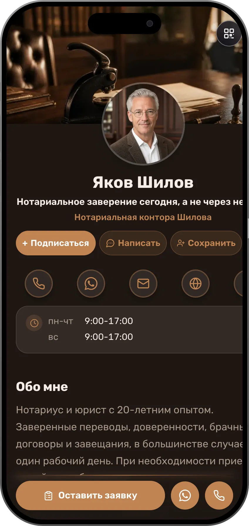 Юристы: готовая визитка