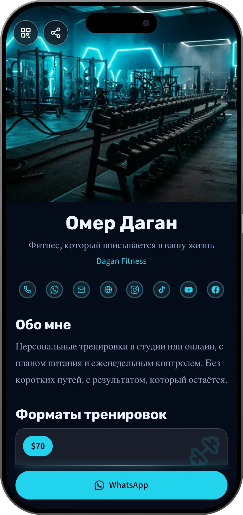 Шаблон цифровой визитки для тренера: форматы тренировок, отзывы и бронирование. Шаблон MyVisito
