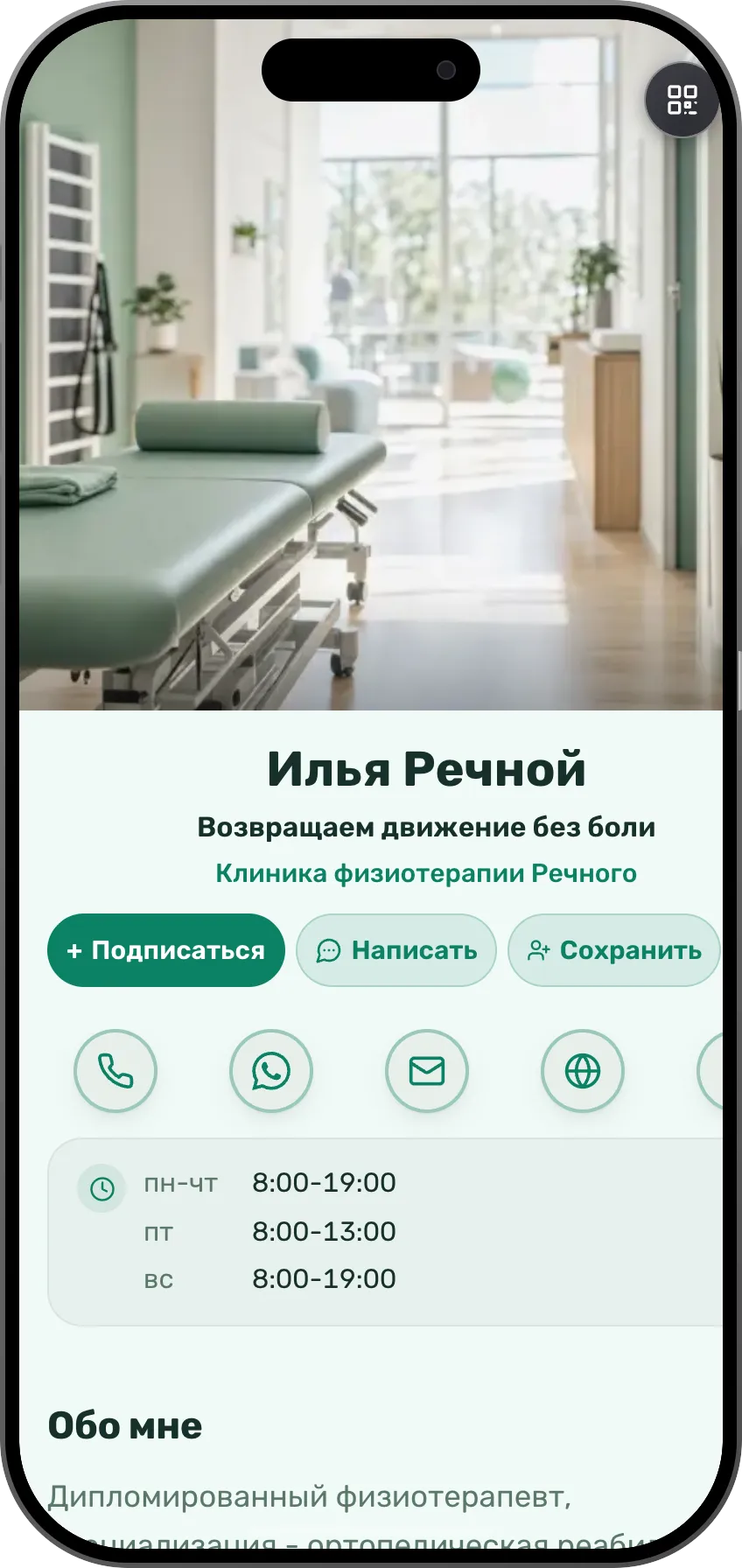 Врачи: готовая визитка